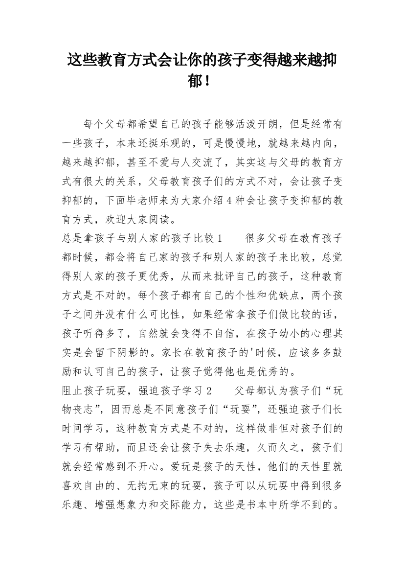 这些教育方式会让你的孩子变得越来越抑郁！