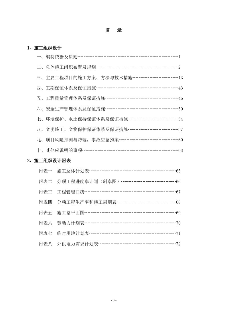 泉州北迎宾大道拓宽改造（一期）工程施工组织设计