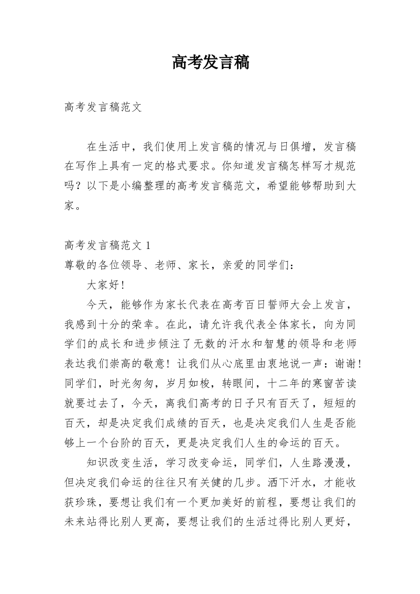 高考发言稿_5