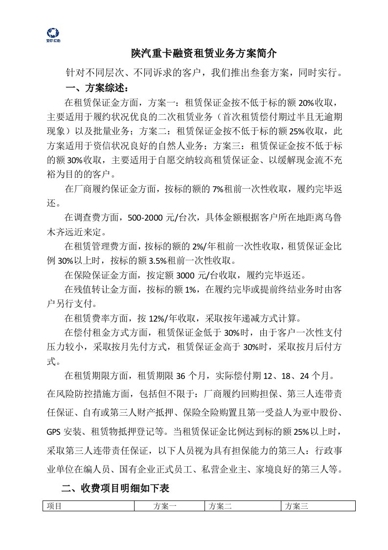 陕汽重型车融资租赁方案