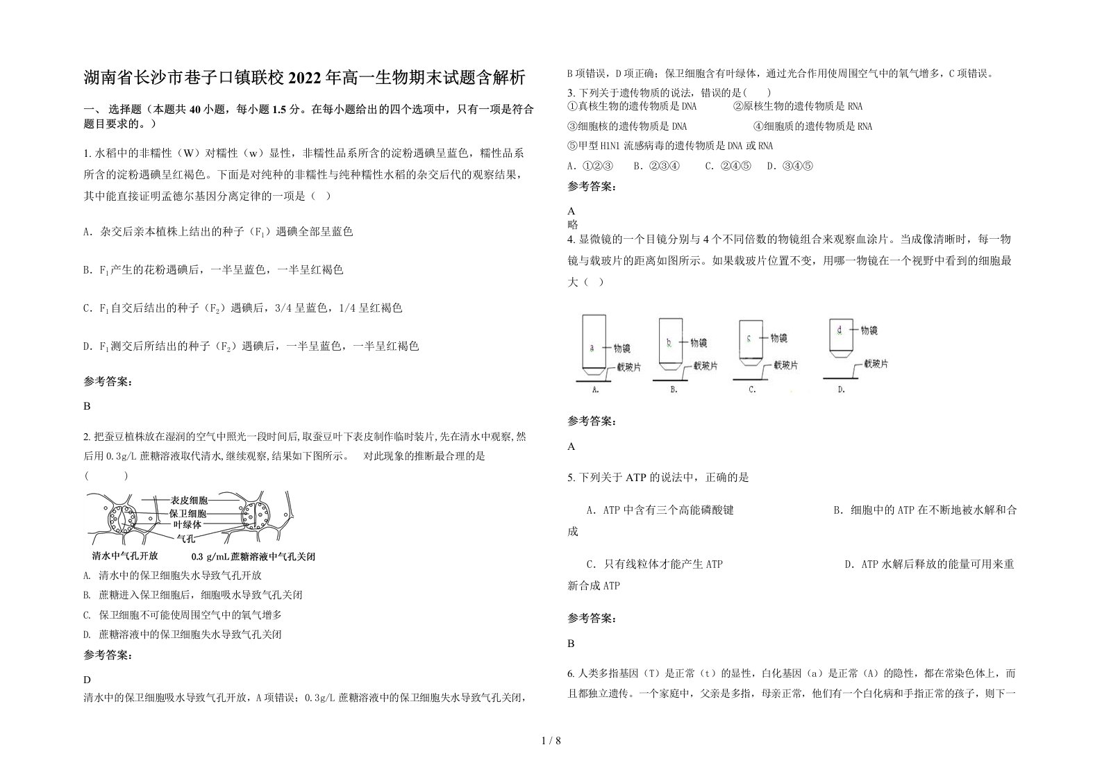 湖南省长沙市巷子口镇联校2022年高一生物期末试题含解析