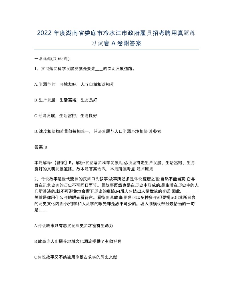 2022年度湖南省娄底市冷水江市政府雇员招考聘用真题练习试卷A卷附答案