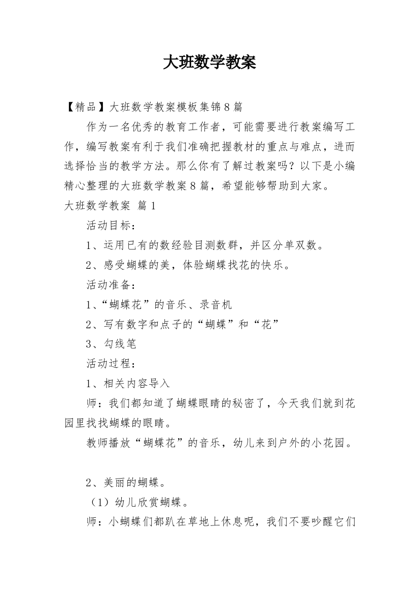 大班数学教案_18