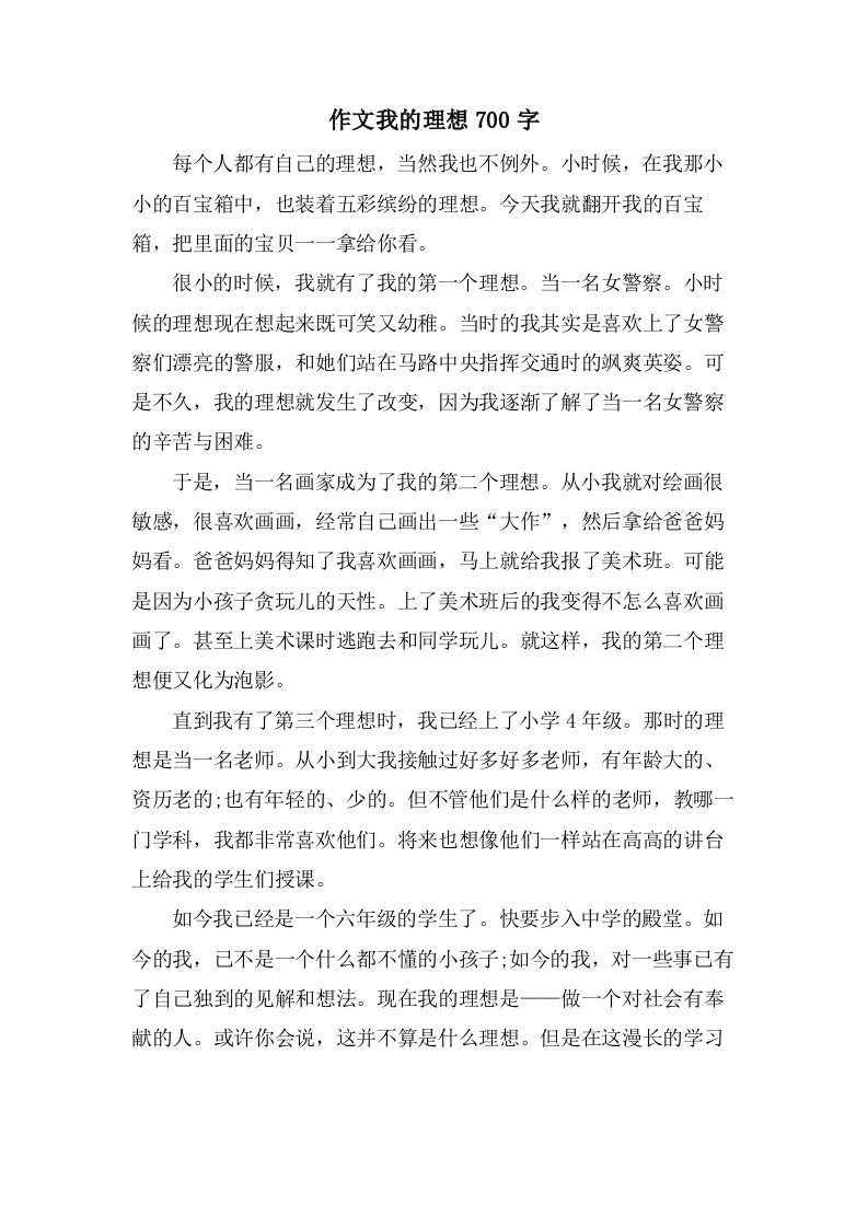 作文我的理想700字