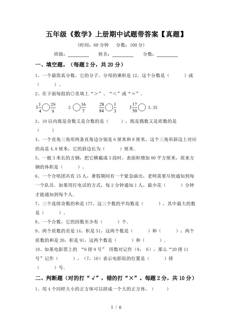 五年级《数学》上册期中试题带答案【真题】