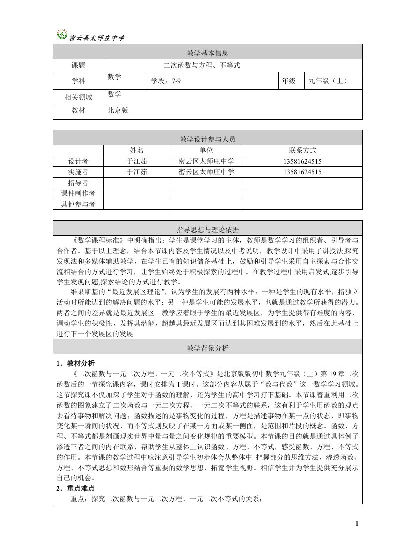 二次函数与一元二次方程，一元二次不等式