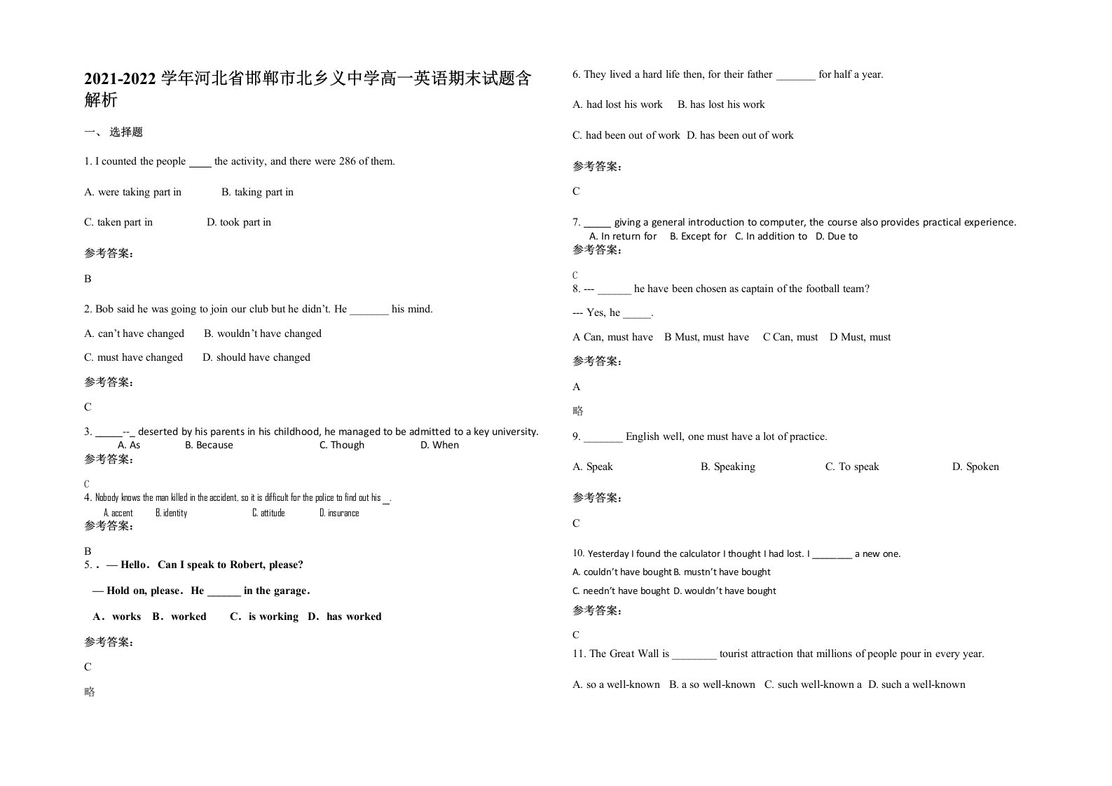 2021-2022学年河北省邯郸市北乡义中学高一英语期末试题含解析