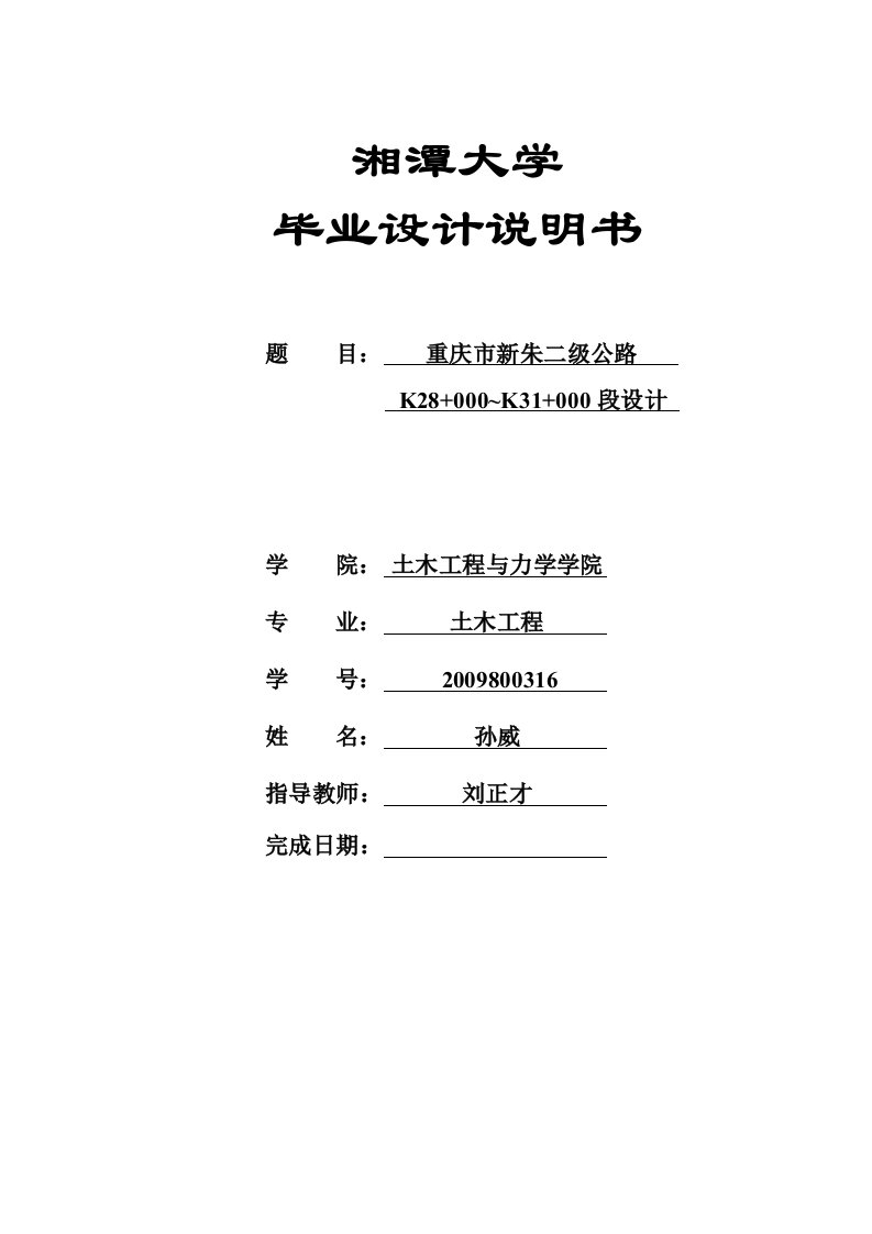 二级公路毕业设计