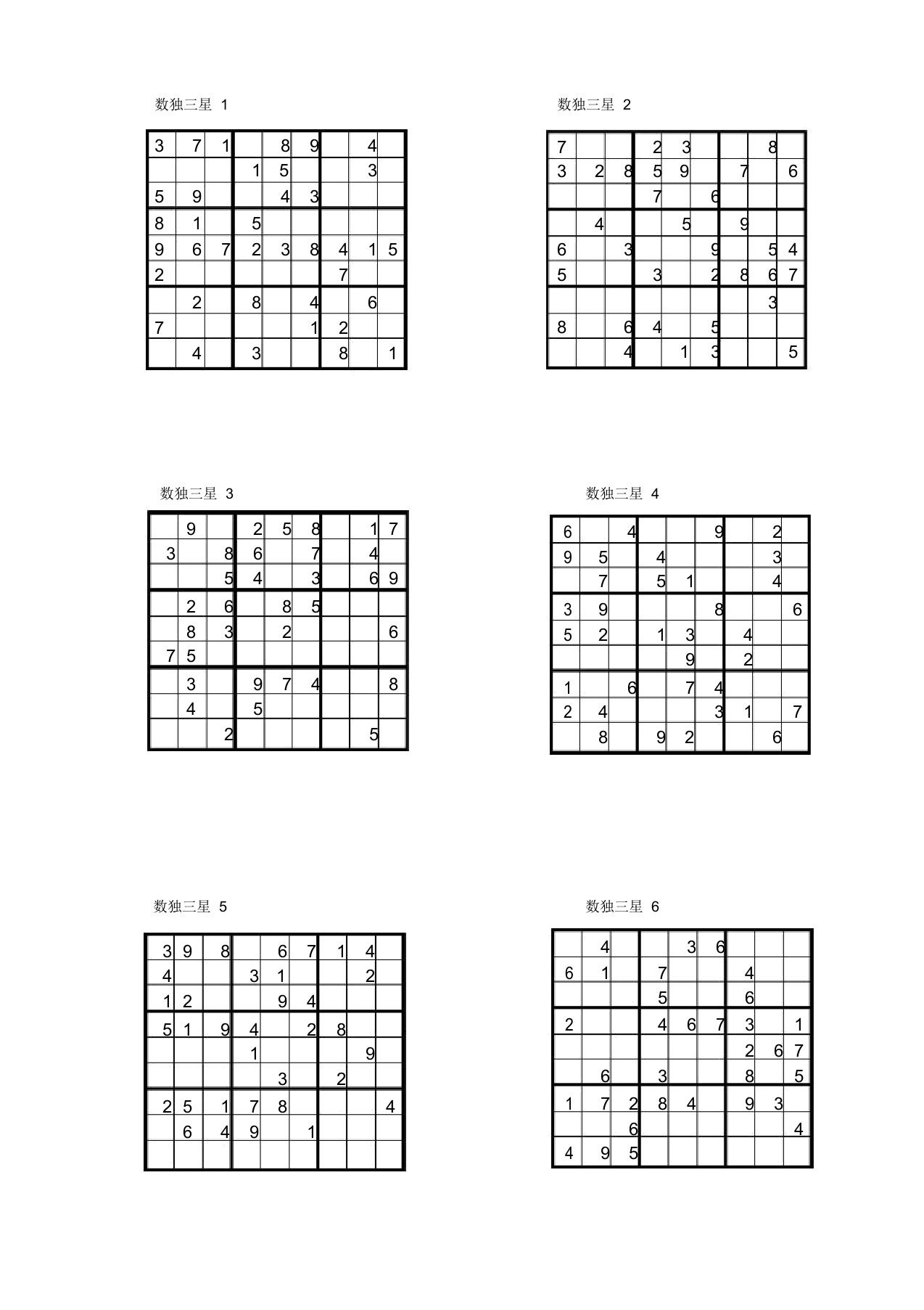 三星数独题库