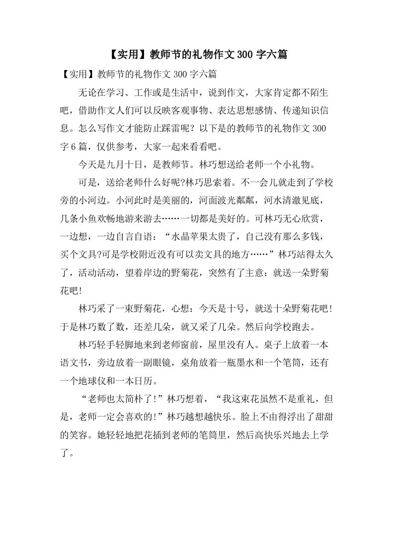 教师节的礼物作文300字六篇