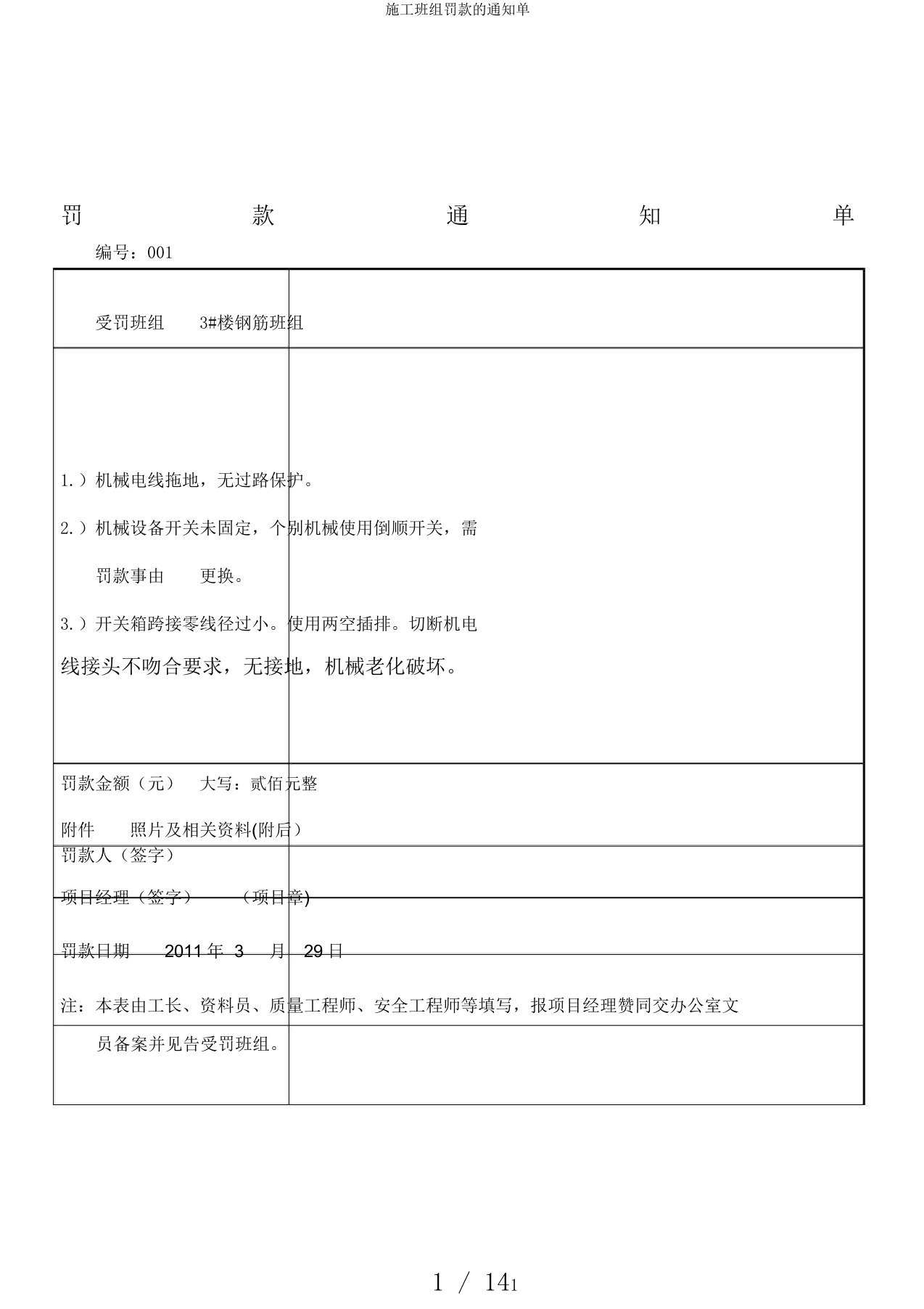 施工班组罚款的通知单