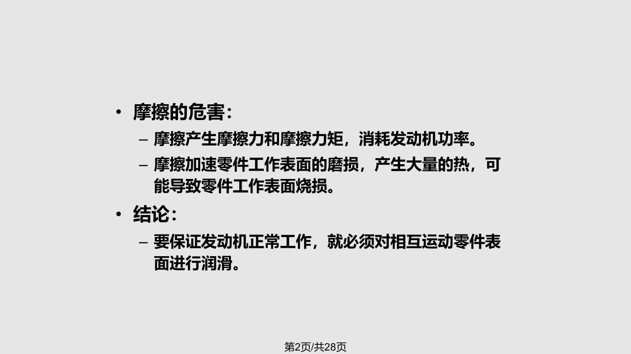 润滑系统组成及工作原理