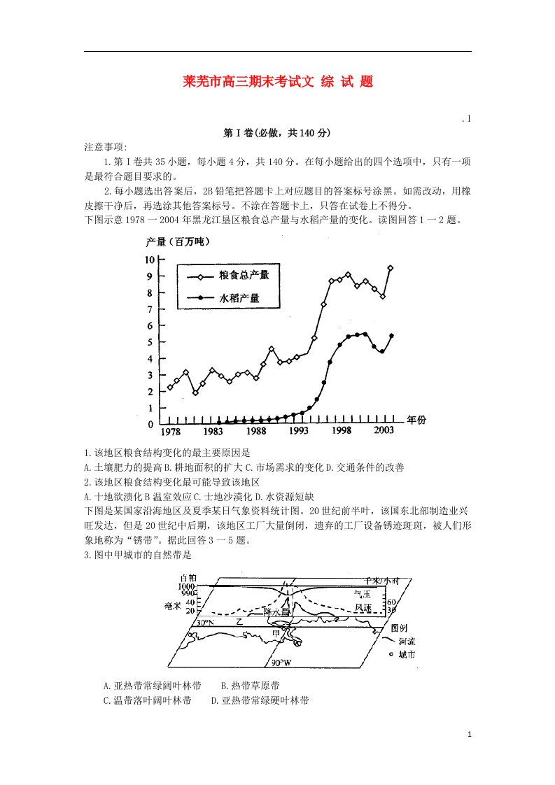 山东省莱芜市高三文综上学期期末考试试题