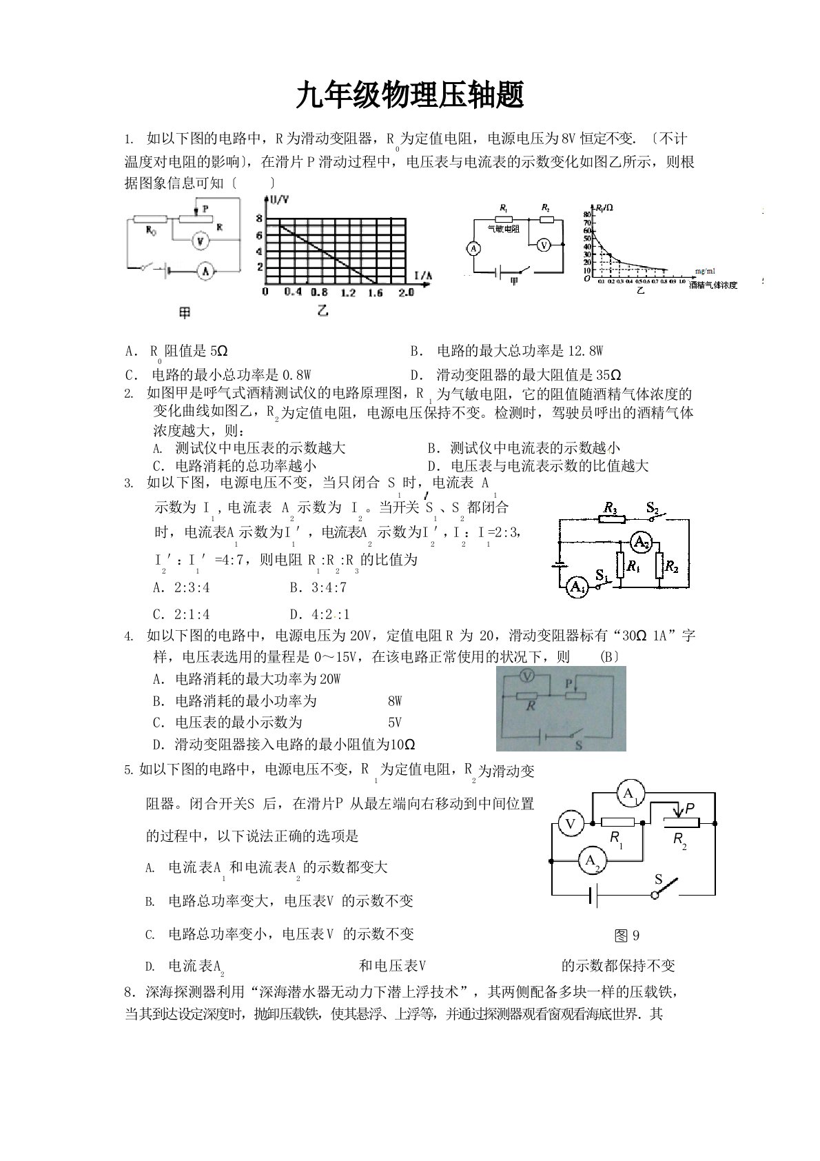 九年级物理压轴题