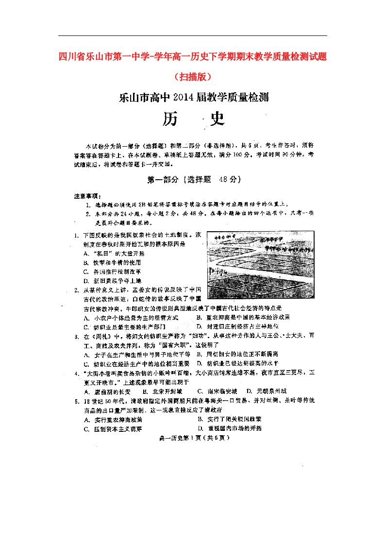 四川省乐山市第一中学高一历史下学期期末教学质量检测试题（扫描版）