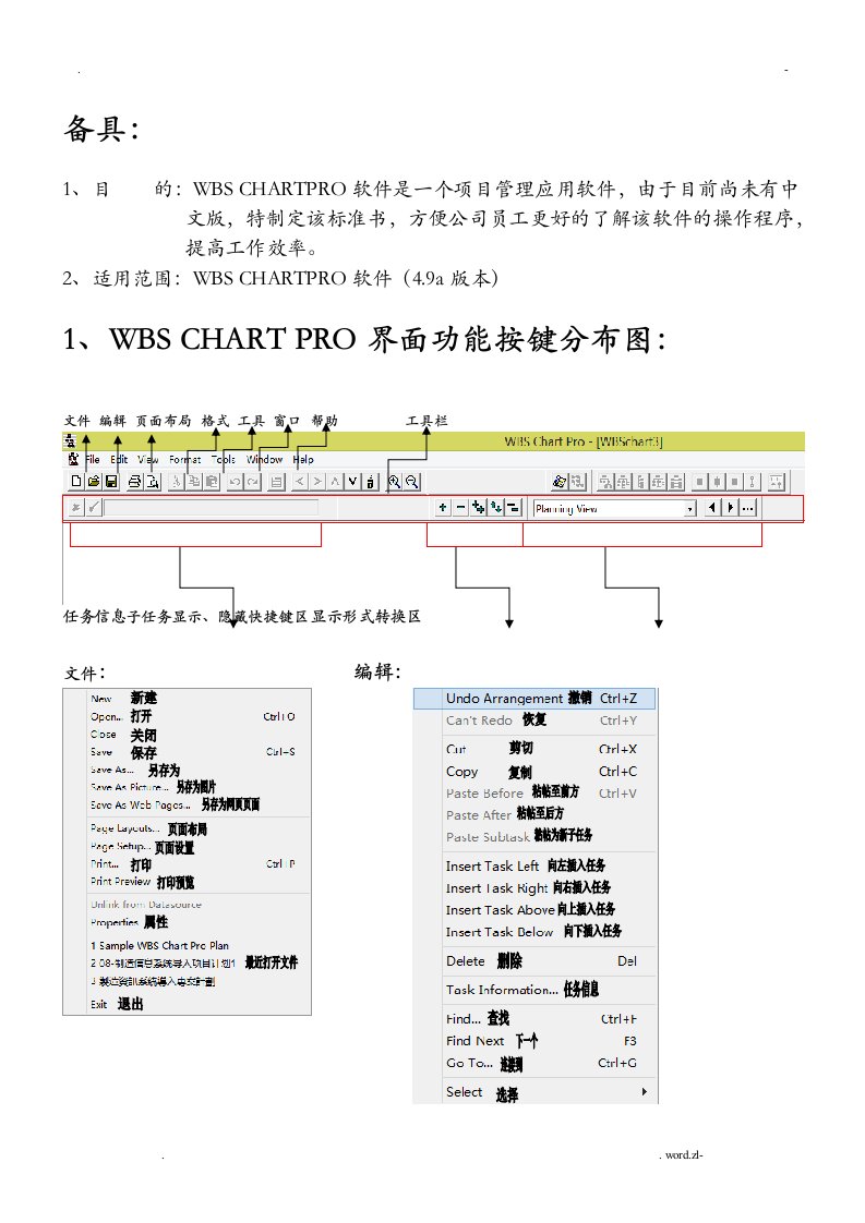 wbschartpro操作手册