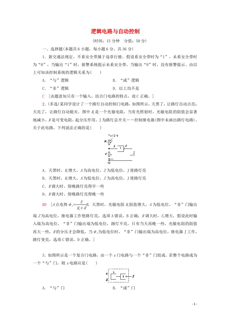 2021_2022学年高中物理第4章闭合电路欧姆定律和逻辑电路第4节逻辑电路与自动控制作业含解析鲁科版选修3_1202106042151