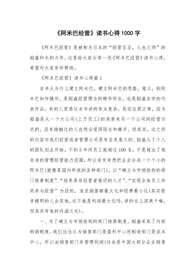 读书心得_《阿米巴经营》读书心得1000字