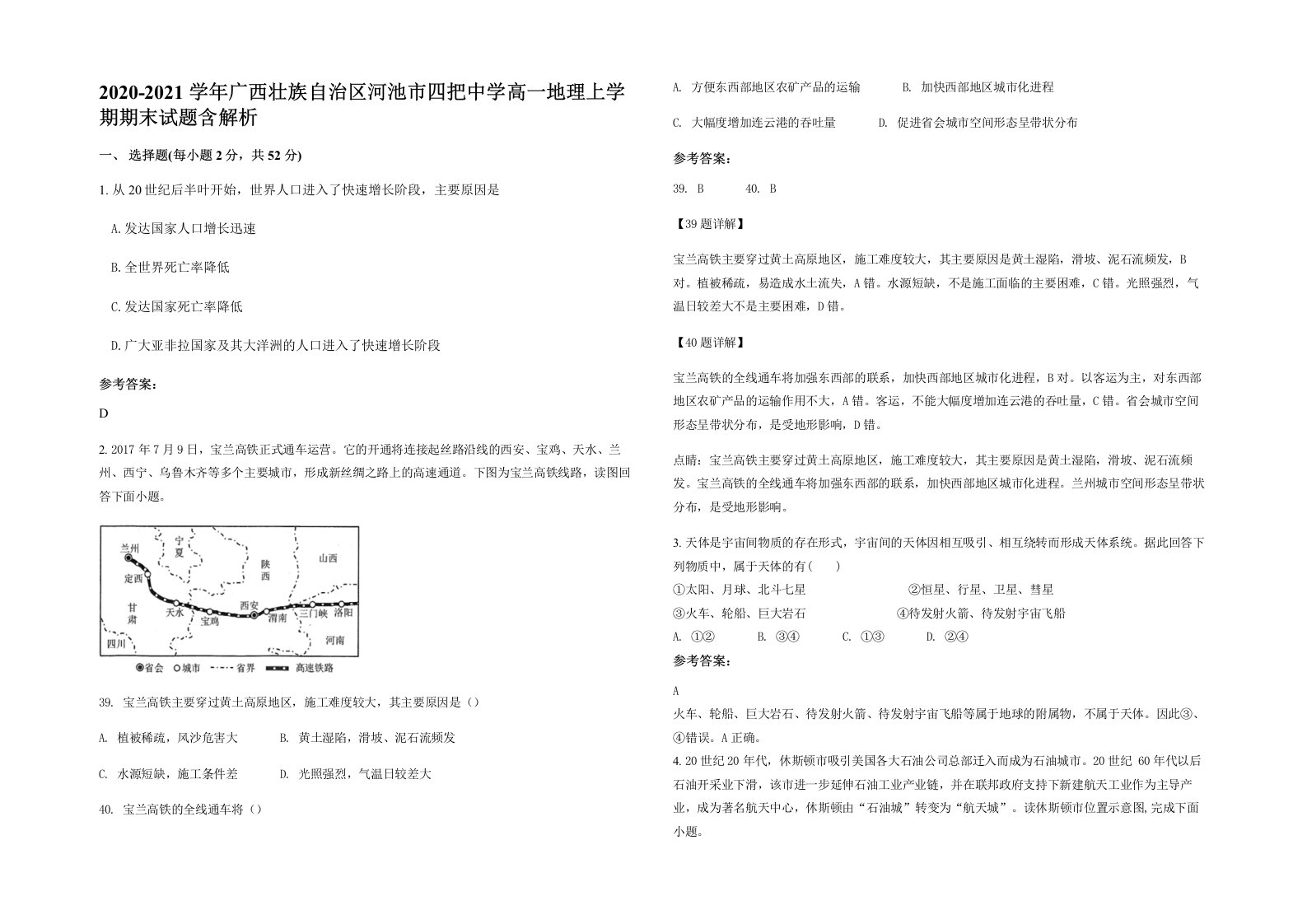 2020-2021学年广西壮族自治区河池市四把中学高一地理上学期期末试题含解析