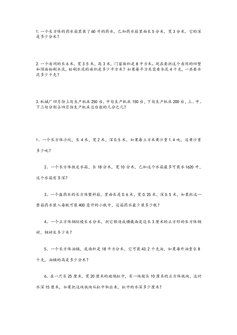 苏教版五年级下册数学应用题