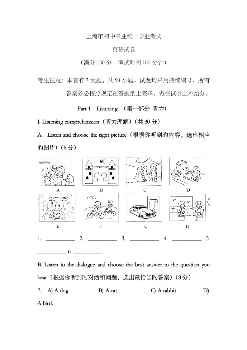 2023年上海中考英语真题试卷含答案