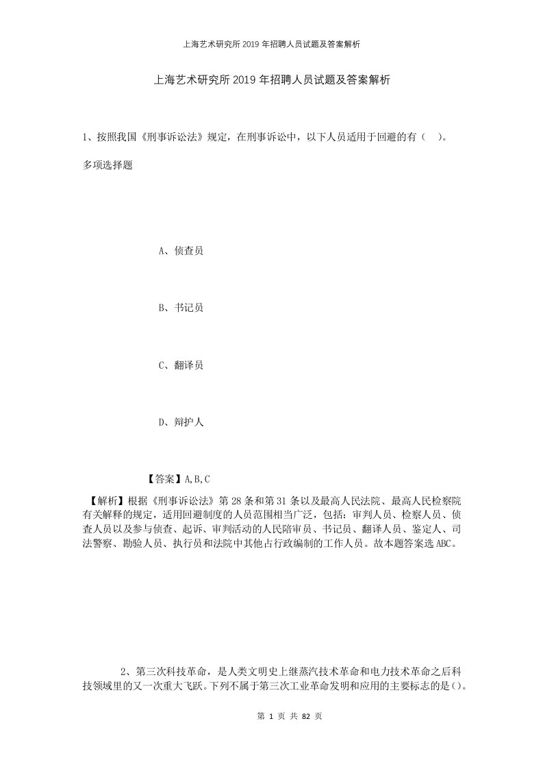 上海艺术研究所2019年招聘人员试题及答案解析