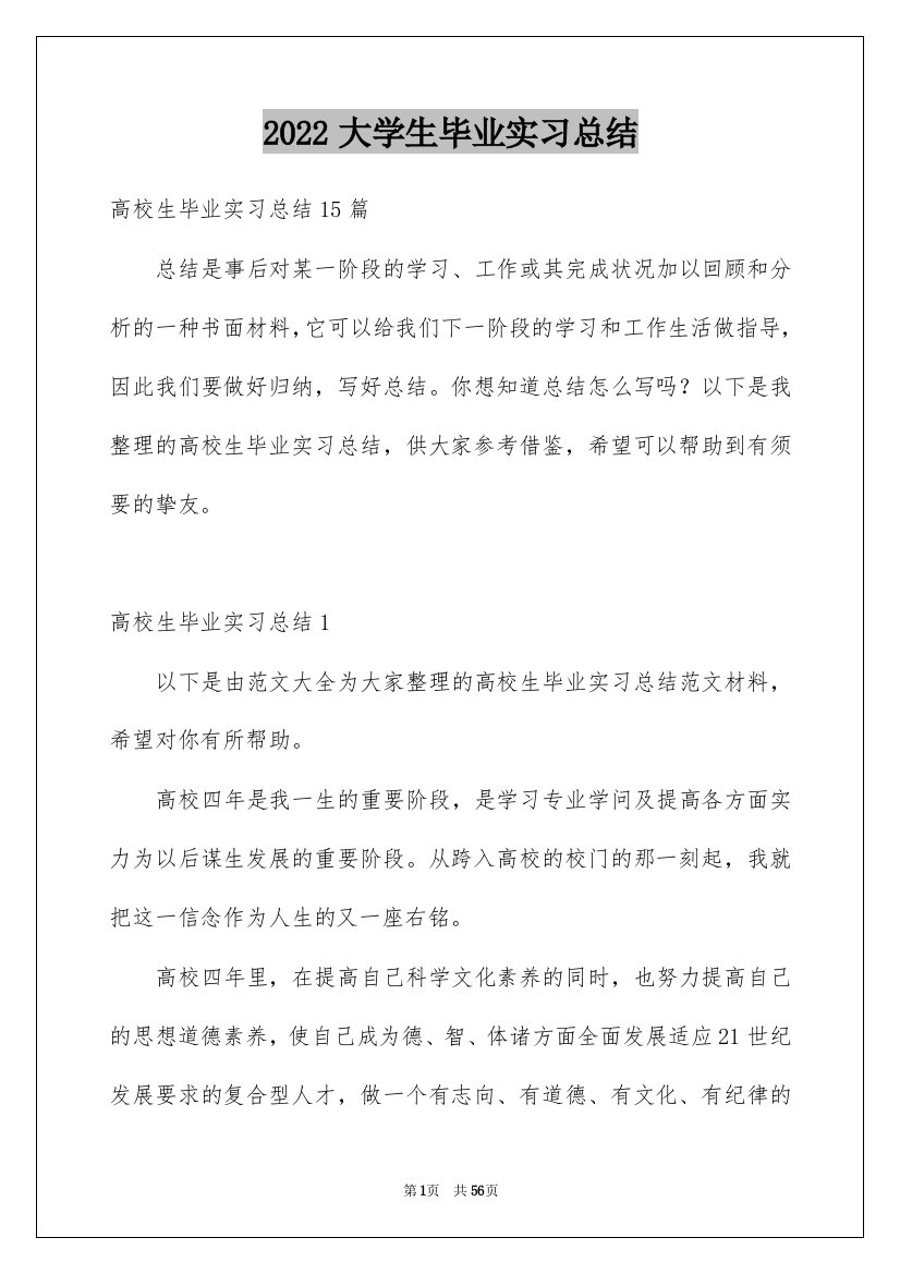 2022大学生毕业实习总结_11