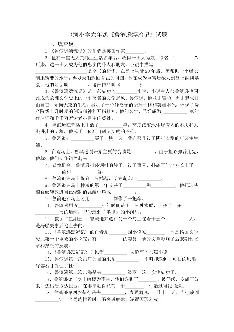 鲁滨逊漂流记试题+参考答案