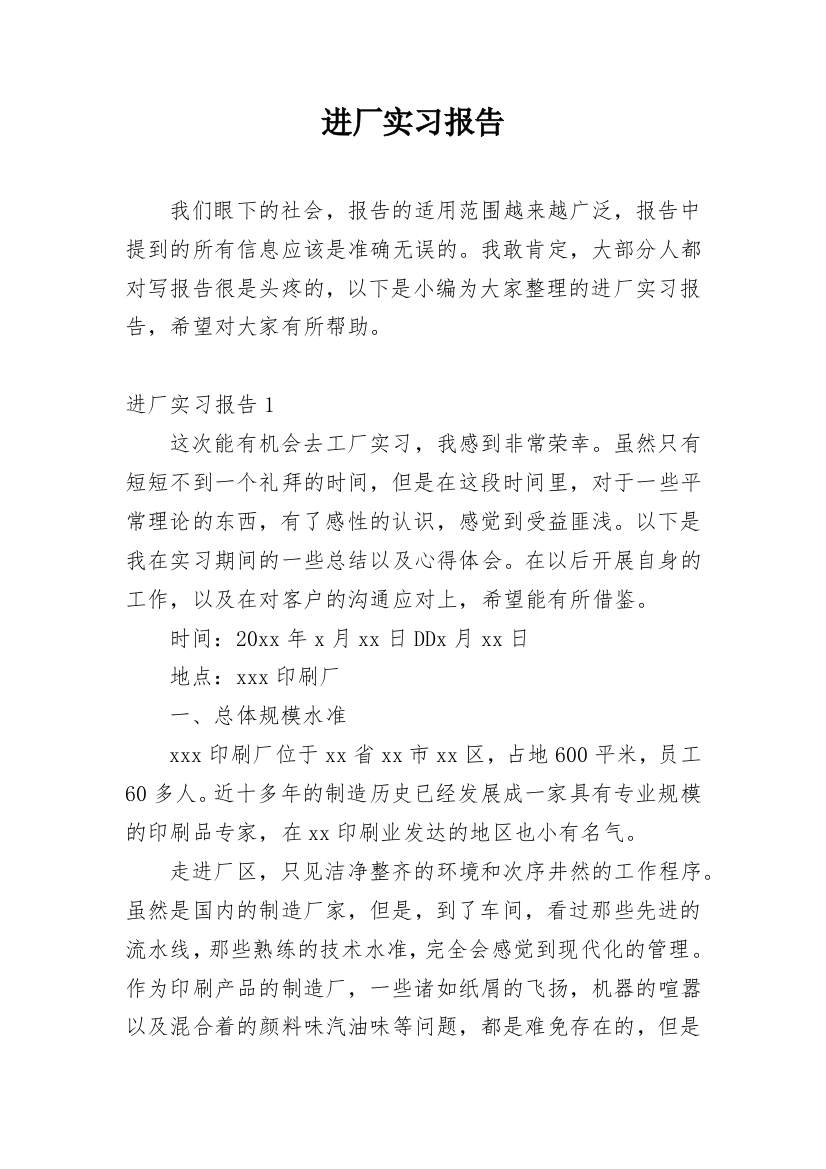 进厂实习报告_4