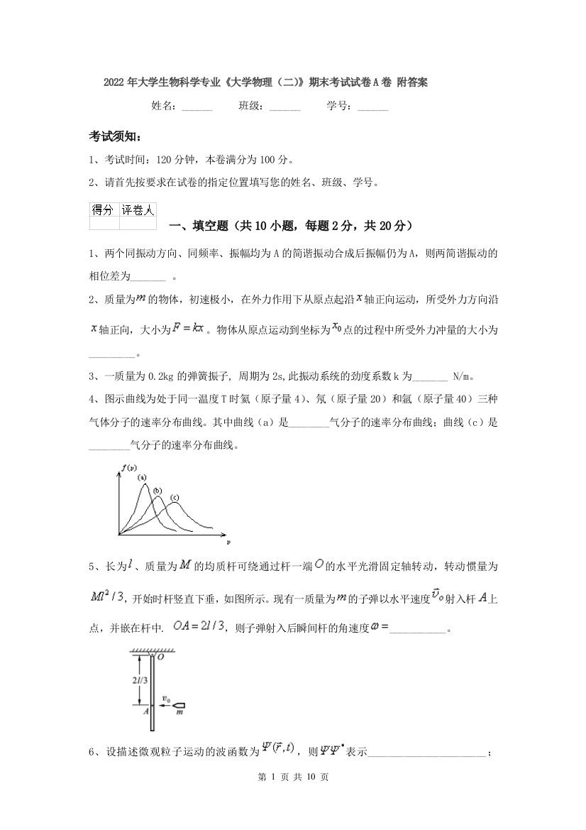 2022年大学生物科学专业大学物理二期末考试试卷A卷-附答案