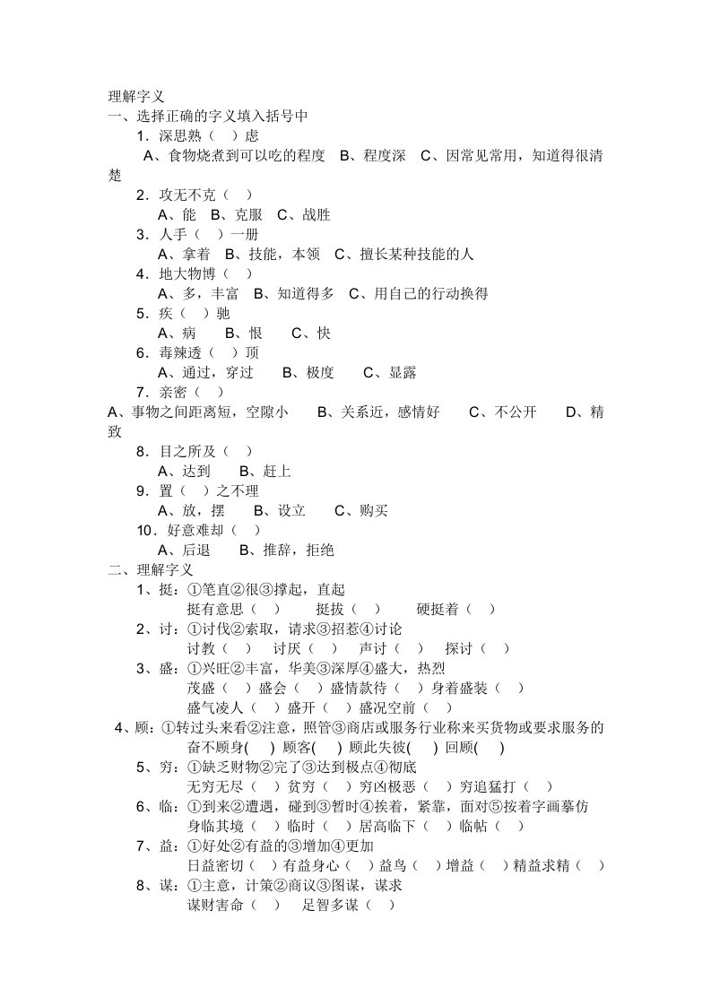 人教小语三年级理解字义