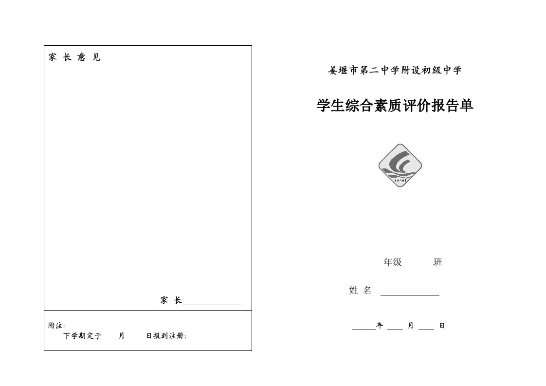 学生综合素质三级指标评价表