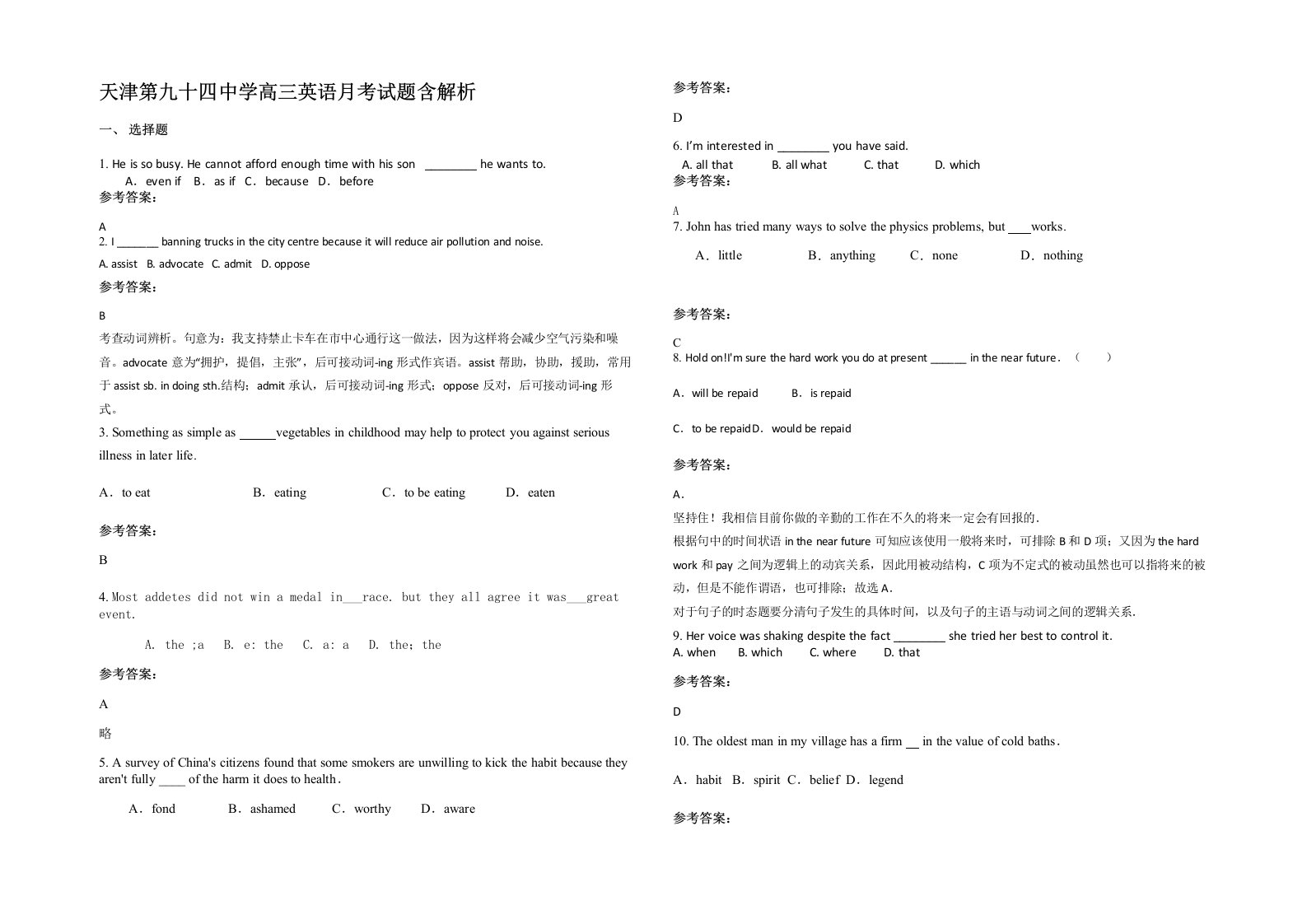 天津第九十四中学高三英语月考试题含解析