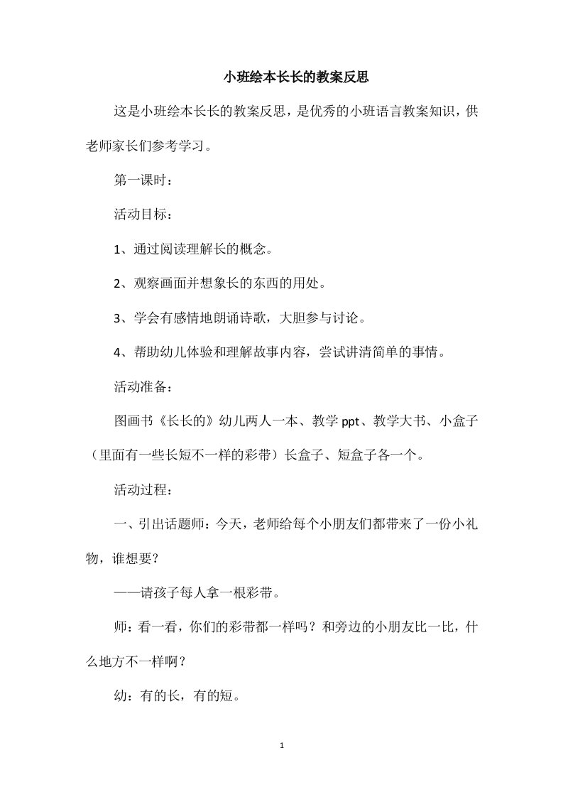 小班绘本长长的教案反思