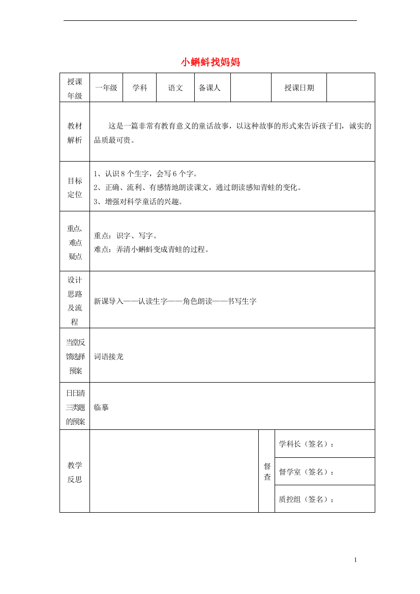 一年级语文下册