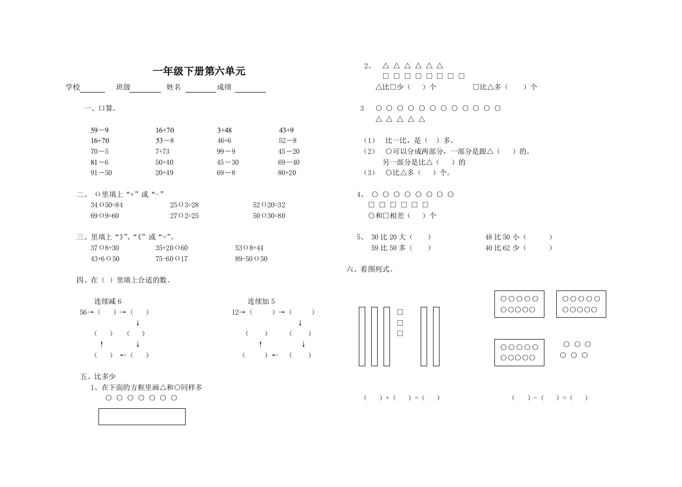 【小学中学教育精选】北师大小学数学一年级下册第六单元试卷