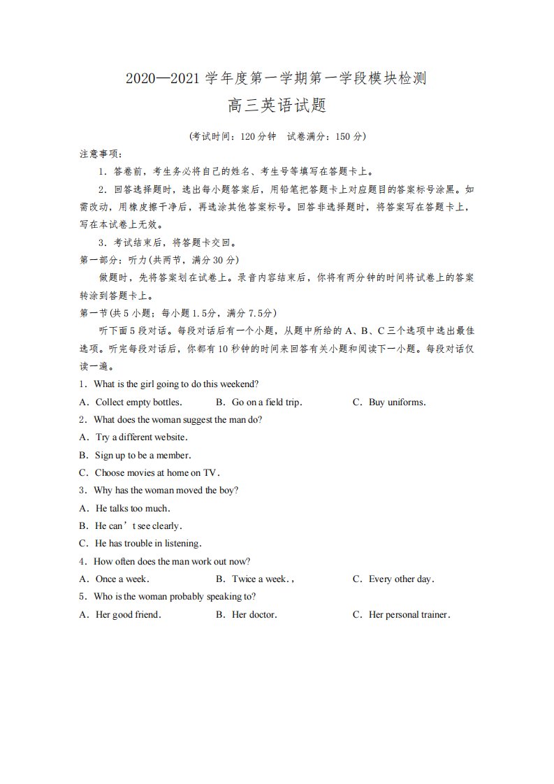 山东省潍坊市第一中学高三第一学期期中学业水平检测英语试卷