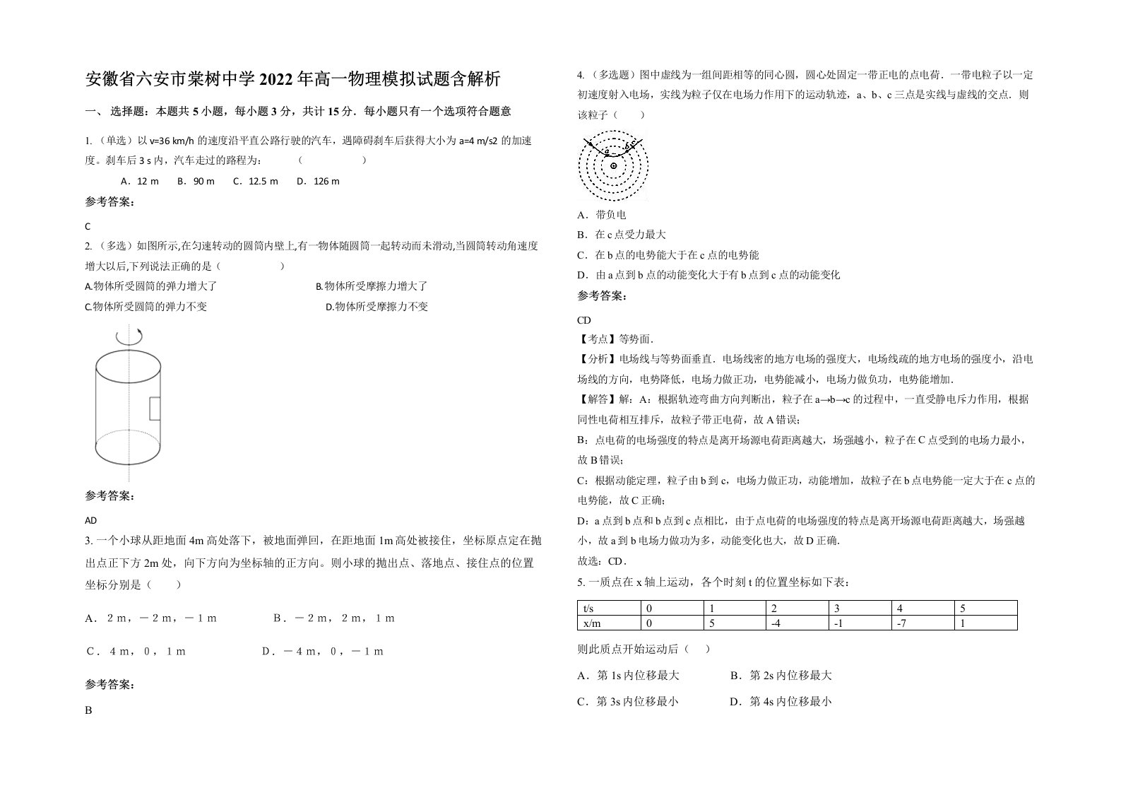 安徽省六安市棠树中学2022年高一物理模拟试题含解析