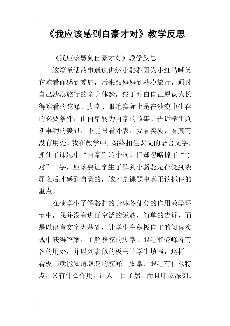 我应该感到自豪才对教学反思_3