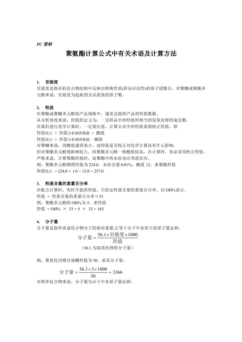 PET计算方法和公式-word资料(精)