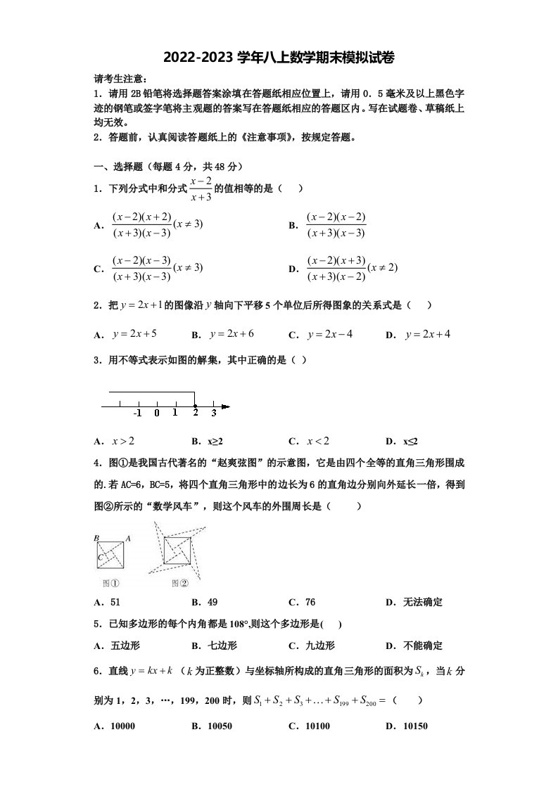 2022年上海民办日日学校数学八年级第一学期期末考试试题含解析