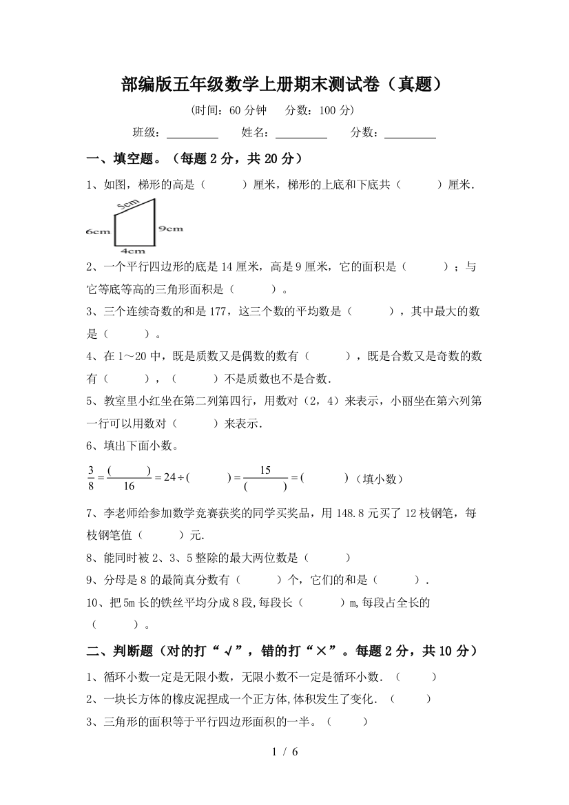 部编版五年级数学上册期末测试卷(真题)