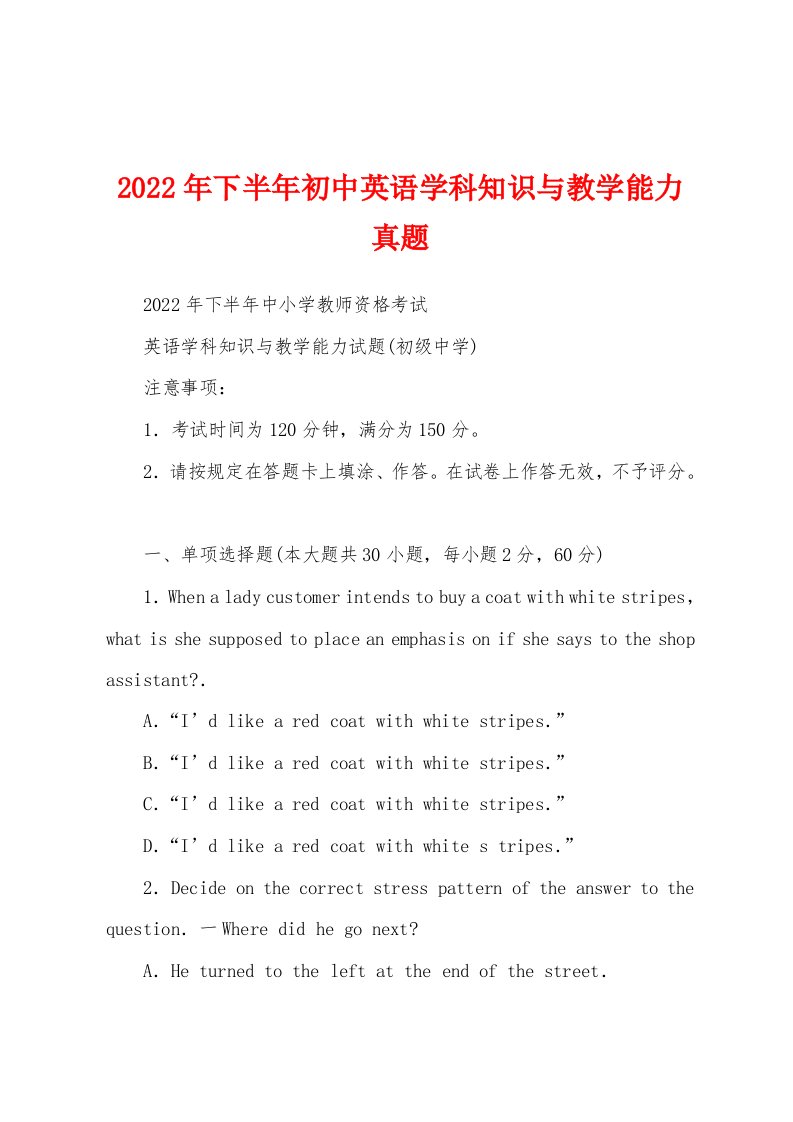 2022年下半年初中英语学科知识与教学能力真题