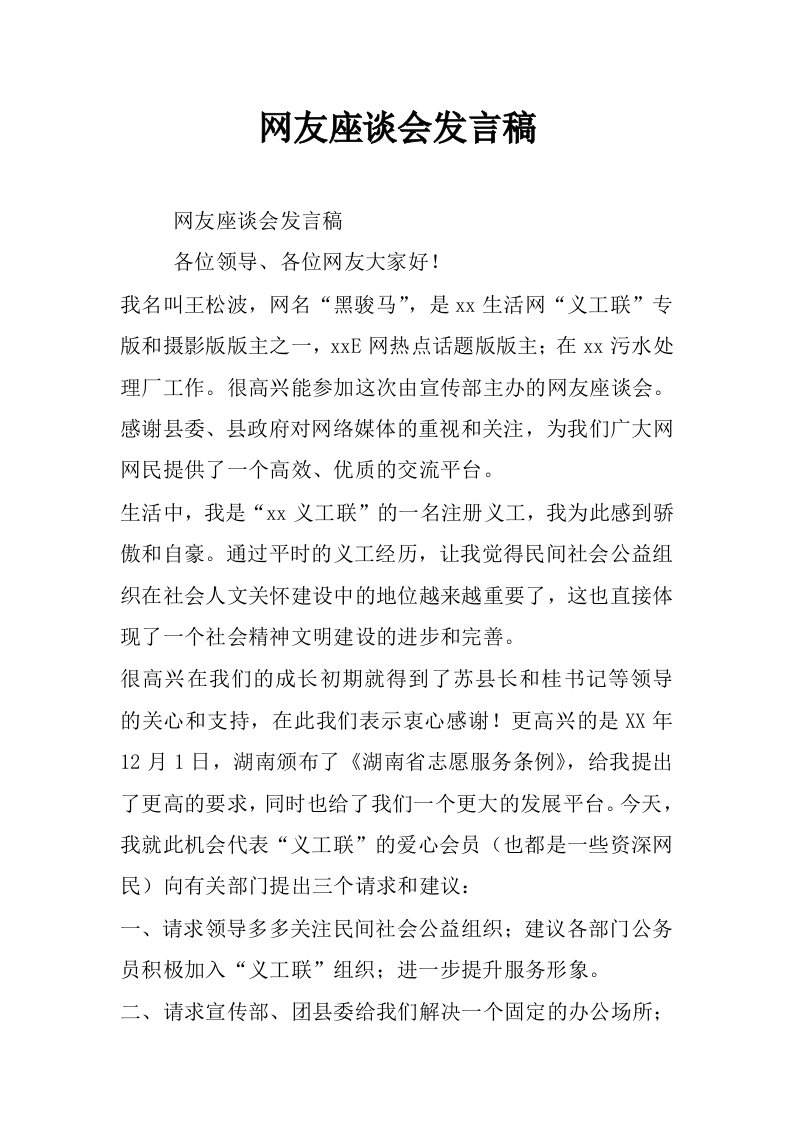 网友座谈会发言稿