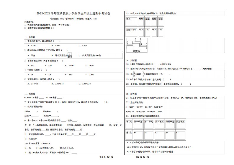 2023（突破训练）024学年度浙教版小学数学五年级上册期中考试卷