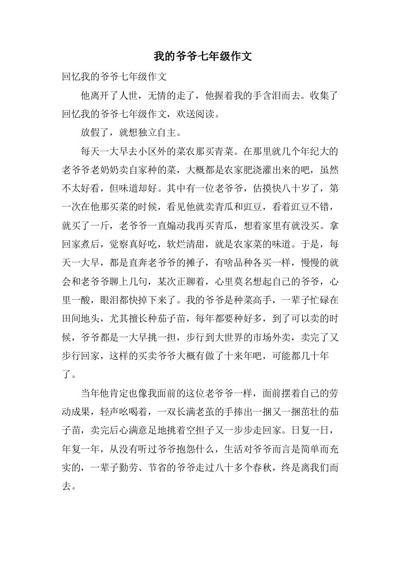 我的爷爷七年级作文