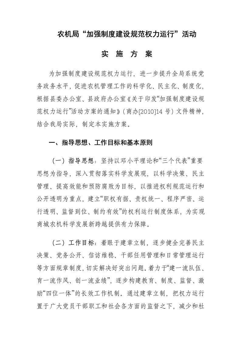 农机局“加强制度建设规范权力运行”活动