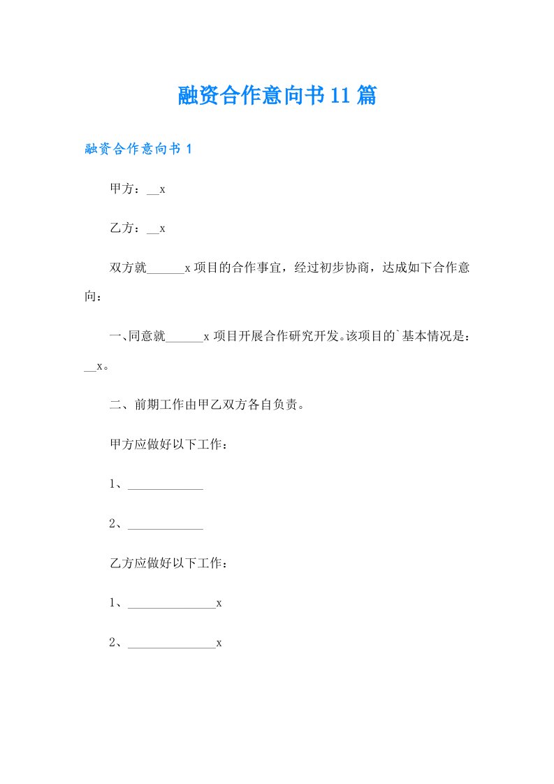 融资合作意向书11篇