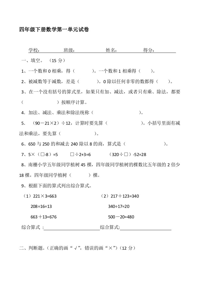 小学四年级下册数学单元试卷　全册