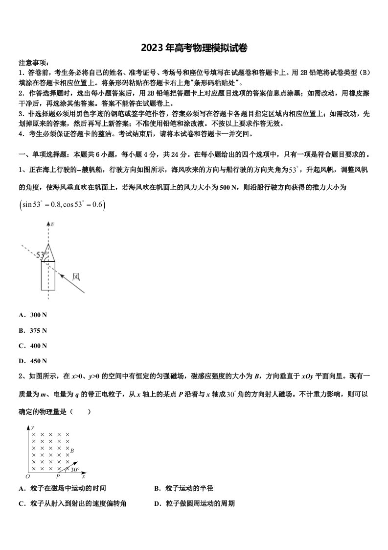 山西省忻州一中等重点中学2023届高三3月份第一次模拟考试物理试卷含解析